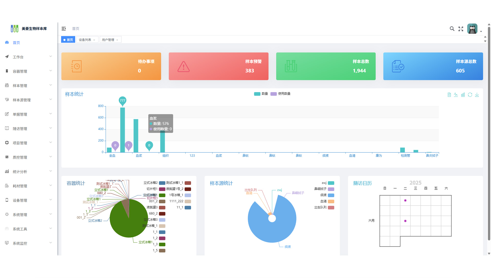 美菱生物祥本庫(kù)